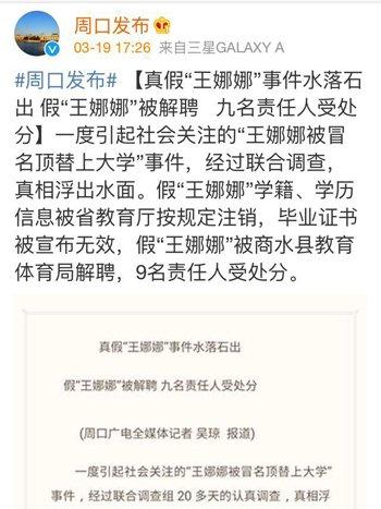 周口市委张扬部民间微博“周口宣告”传递。职名责任收集图片