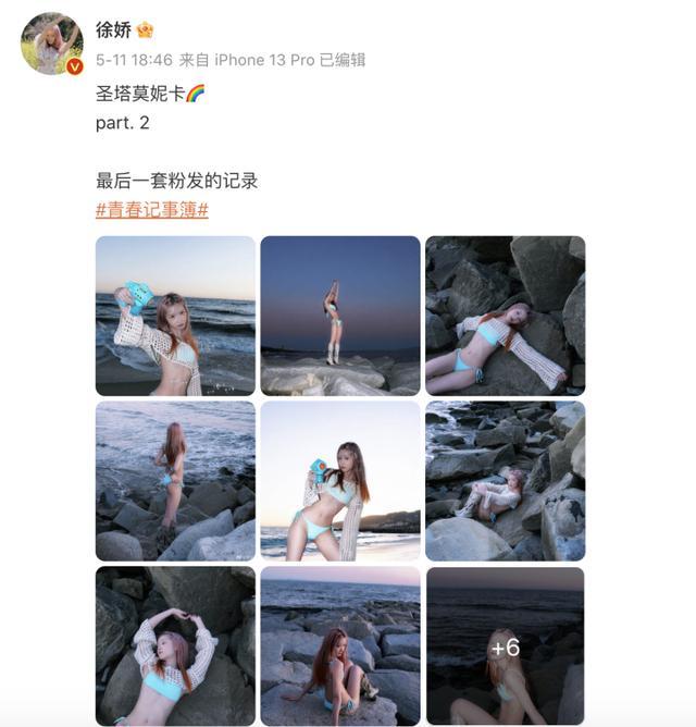 徐娇回应泳装照争议：女生穿个泳装不个别吗？